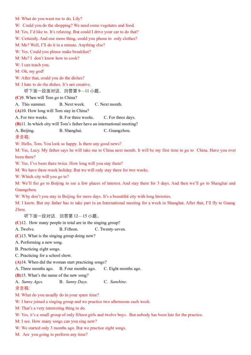 2019湖北随州中考英语试题_中考真题_3.英语中考真题2015-2024年_2019年全国中考YINGYU148份_2019年湖北省随州市中考英语试题（word版含答案，录音材料及听力MP3）