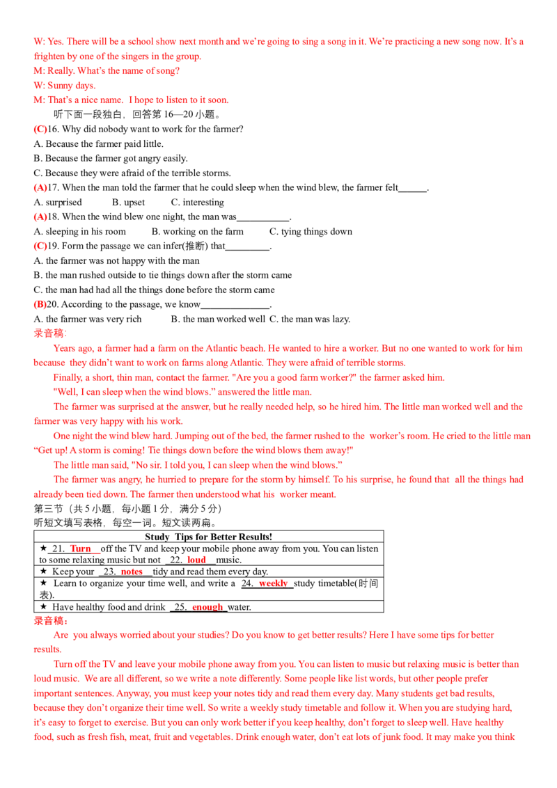 2019湖北随州中考英语试题_中考真题_3.英语中考真题2015-2024年_2019年全国中考YINGYU148份_2019年湖北省随州市中考英语试题（word版含答案，录音材料及听力MP3）