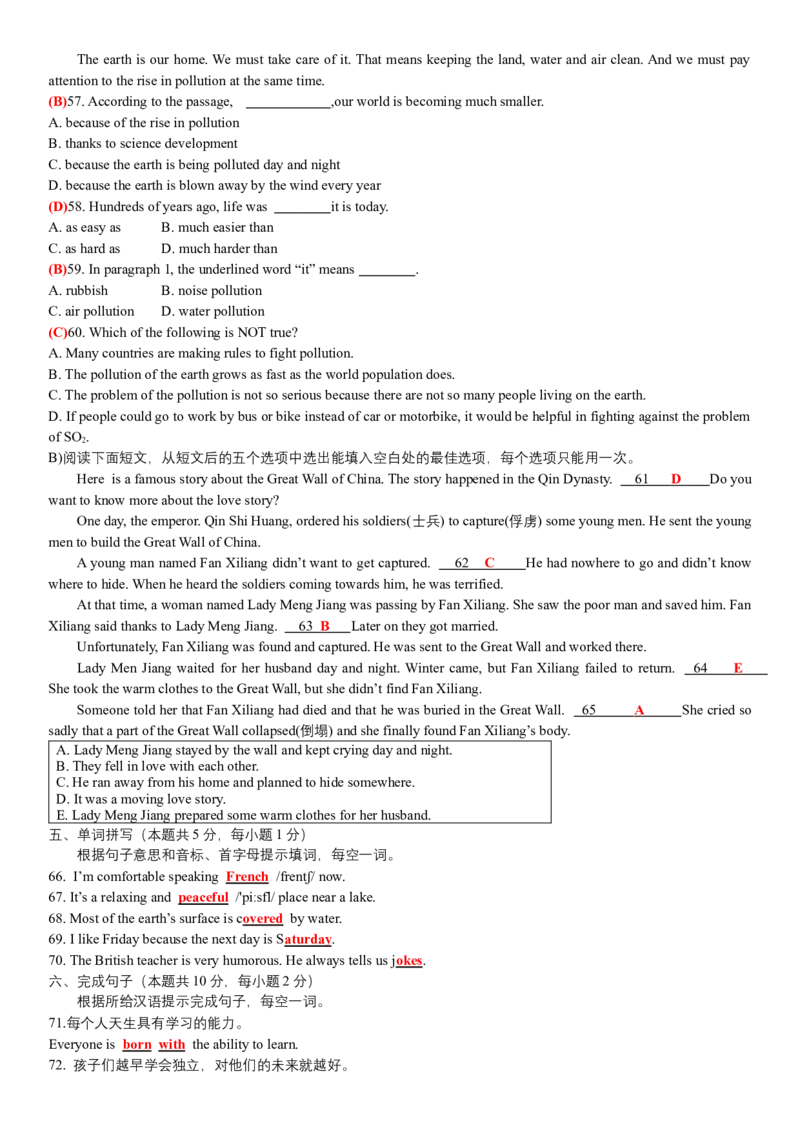 2019湖北随州中考英语试题_中考真题_3.英语中考真题2015-2024年_2019年全国中考YINGYU148份_2019年湖北省随州市中考英语试题（word版含答案，录音材料及听力MP3）