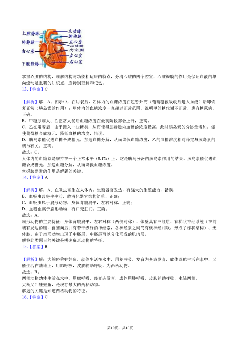 2020年长沙市中考生物试题和答案_8.生物中考真题2015-2024年_地区卷_湖南省_湖南长沙生物08-22