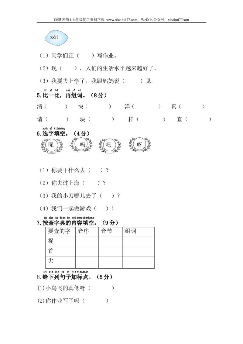 部编版小学语文一年级下册期末试卷15_小学1-6年级全部试卷_语文_一年级_3-6-2、小学一年级语文下册_3-6-2-2、练习题、作业、试题、试卷_部编（人教）版_期末测试卷