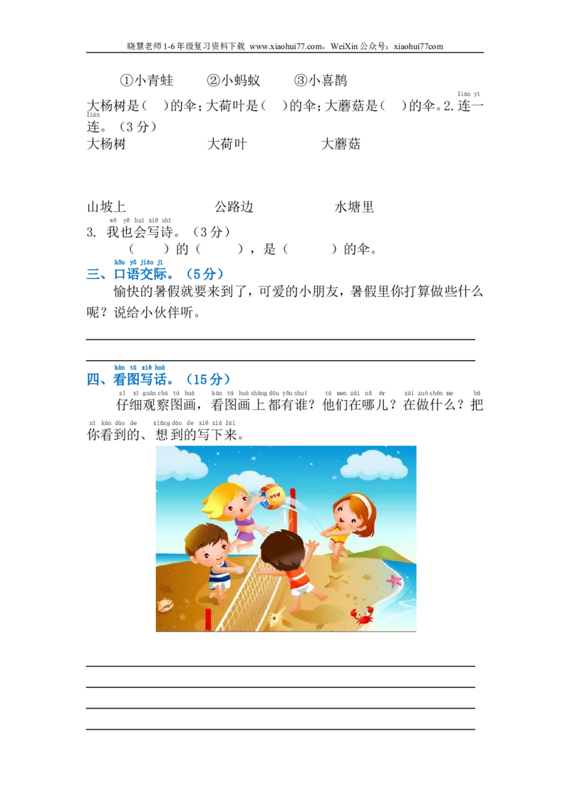 部编版小学语文一年级下册期末试卷15_小学1-6年级全部试卷_语文_一年级_3-6-2、小学一年级语文下册_3-6-2-2、练习题、作业、试题、试卷_部编（人教）版_期末测试卷
