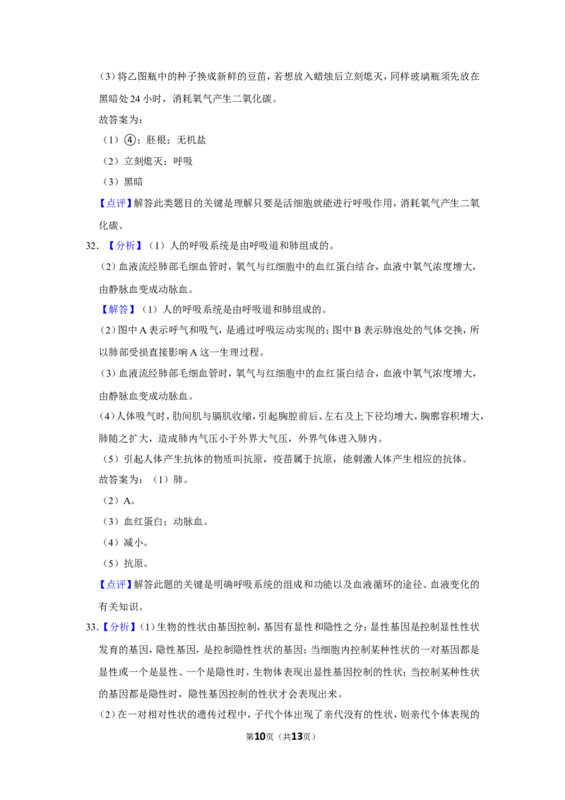 2020年广西省柳州市中考生物试题（解析）_8.生物中考真题2015-2024年_地区卷_广西省_柳州生物2016-2020