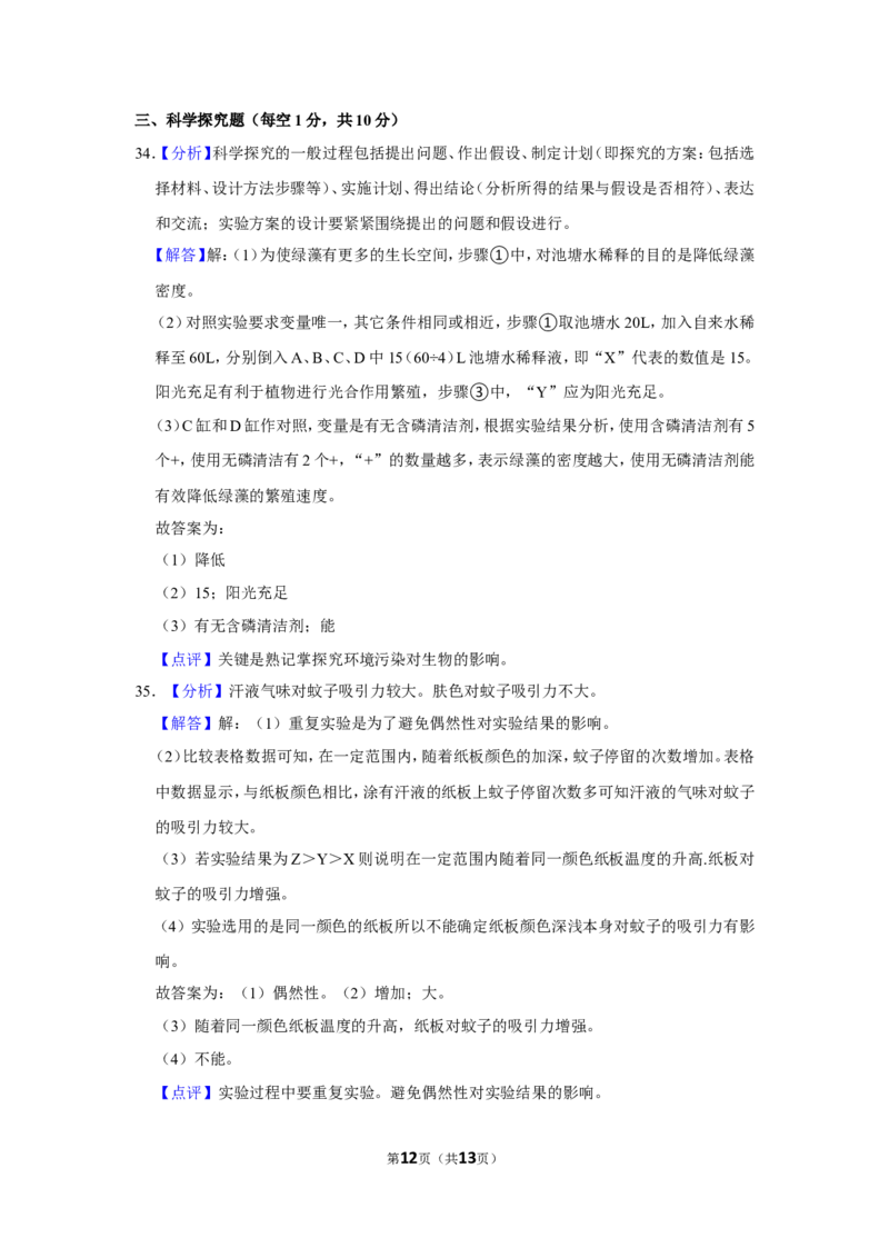 2020年广西省柳州市中考生物试题（解析）_8.生物中考真题2015-2024年_地区卷_广西省_柳州生物2016-2020