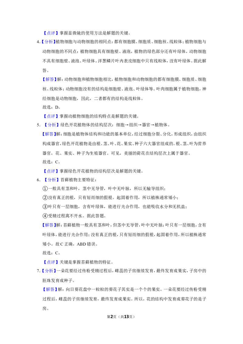 2020年广西省柳州市中考生物试题（解析）_8.生物中考真题2015-2024年_地区卷_广西省_柳州生物2016-2020