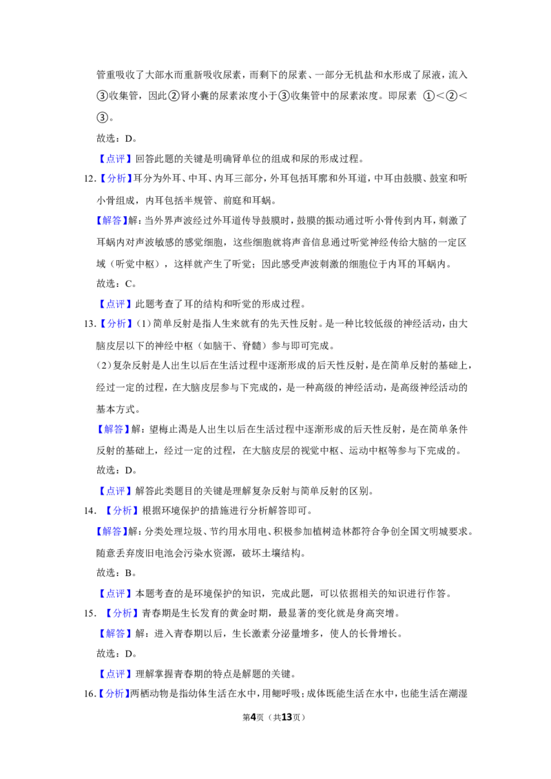 2020年广西省柳州市中考生物试题（解析）_8.生物中考真题2015-2024年_地区卷_广西省_柳州生物2016-2020