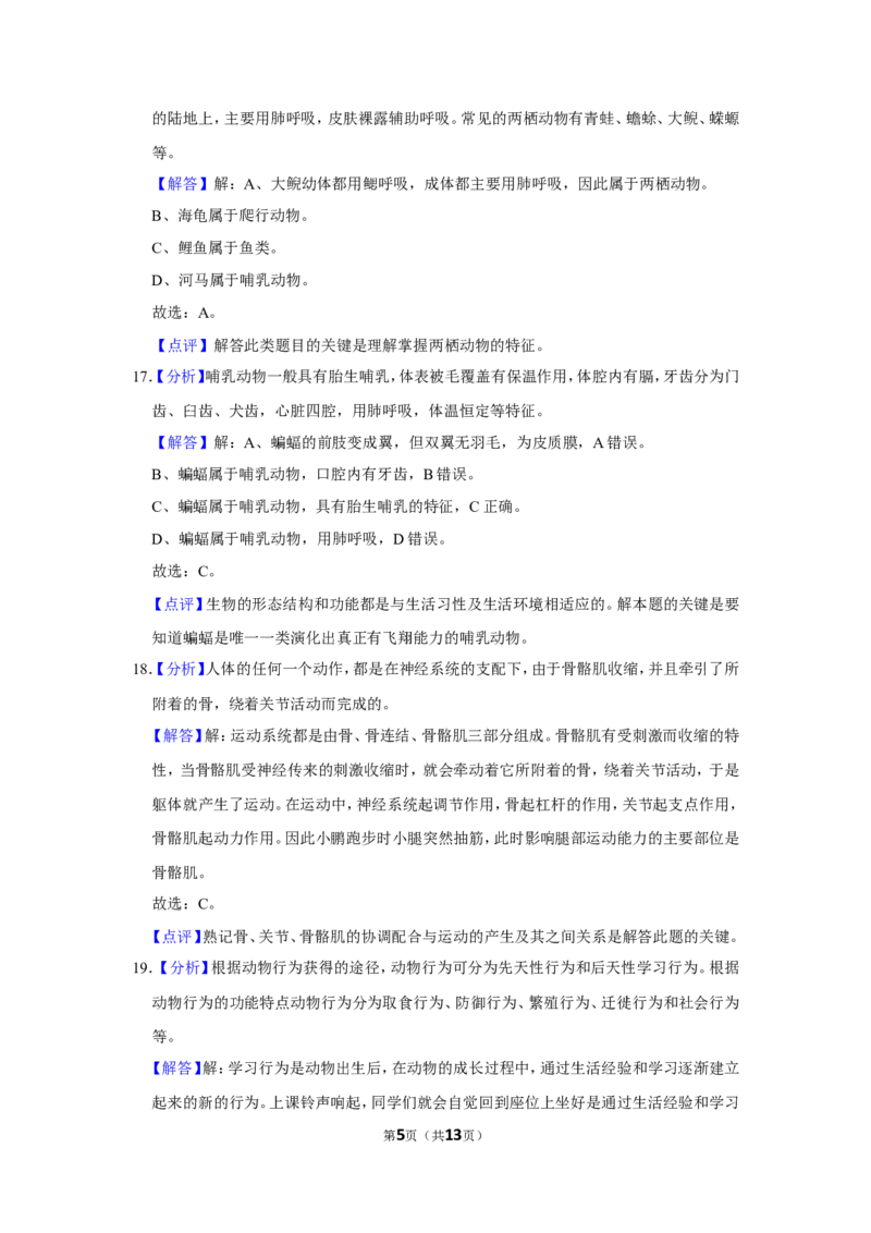 2020年广西省柳州市中考生物试题（解析）_8.生物中考真题2015-2024年_地区卷_广西省_柳州生物2016-2020