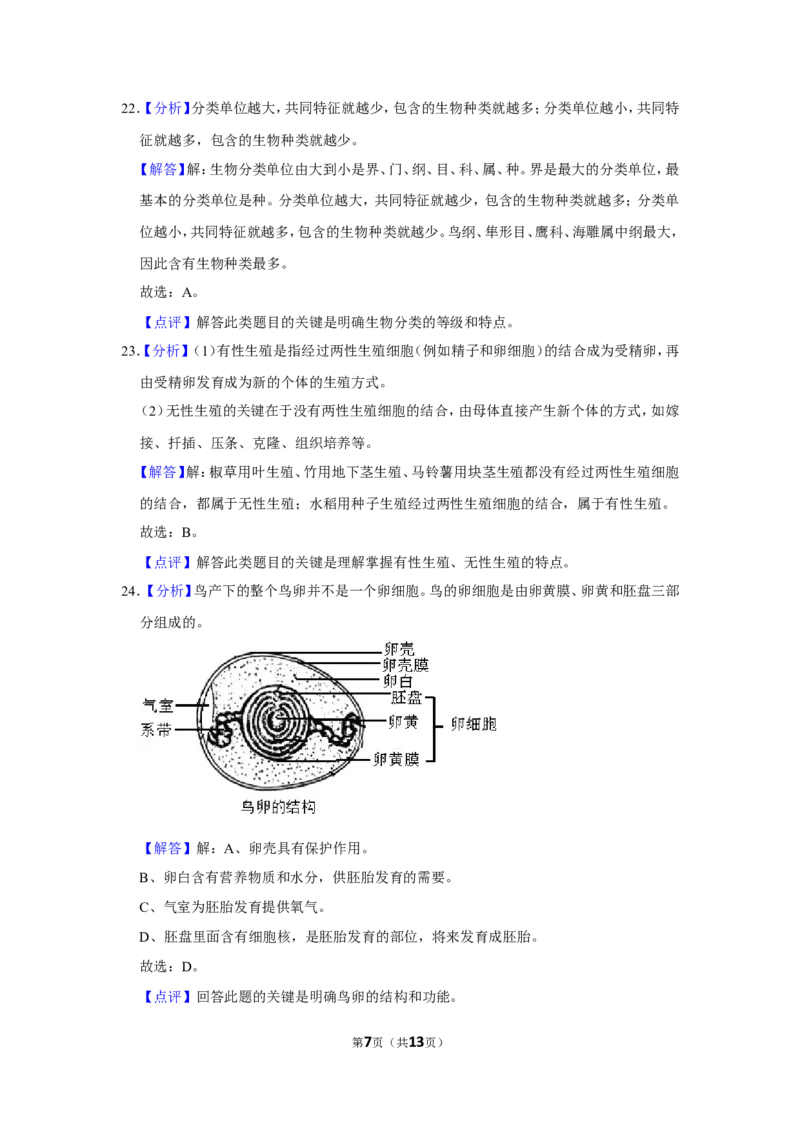2020年广西省柳州市中考生物试题（解析）_8.生物中考真题2015-2024年_地区卷_广西省_柳州生物2016-2020
