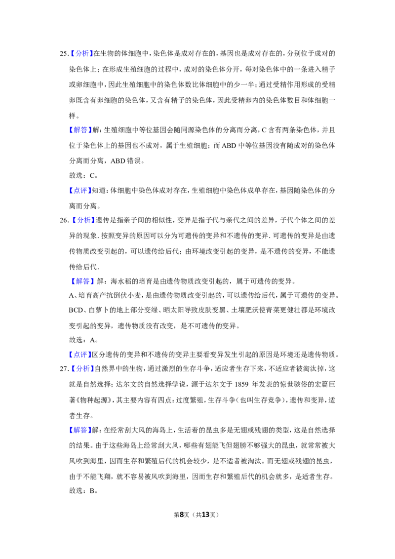 2020年广西省柳州市中考生物试题（解析）_8.生物中考真题2015-2024年_地区卷_广西省_柳州生物2016-2020