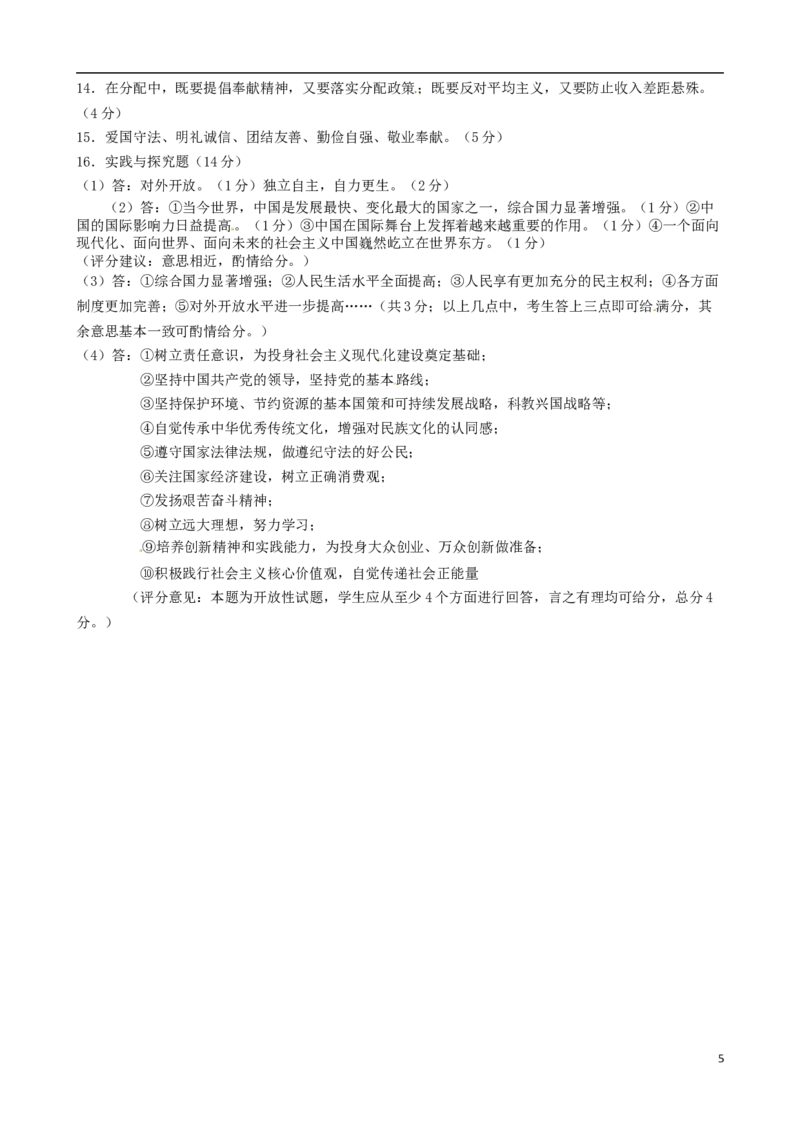 四川省南充市2017年中考思想品德真题试题（含答案）_7.政治中考真题2015-2024年_2017年全国中考政治129份