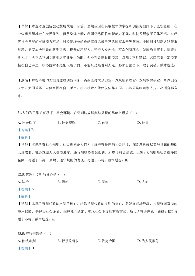 2019年辽宁省盘锦市中考政治试题（解析）_7.政治中考真题2015-2024年_地区卷_辽宁道法_辽宁道法_盘锦道法2019-20
