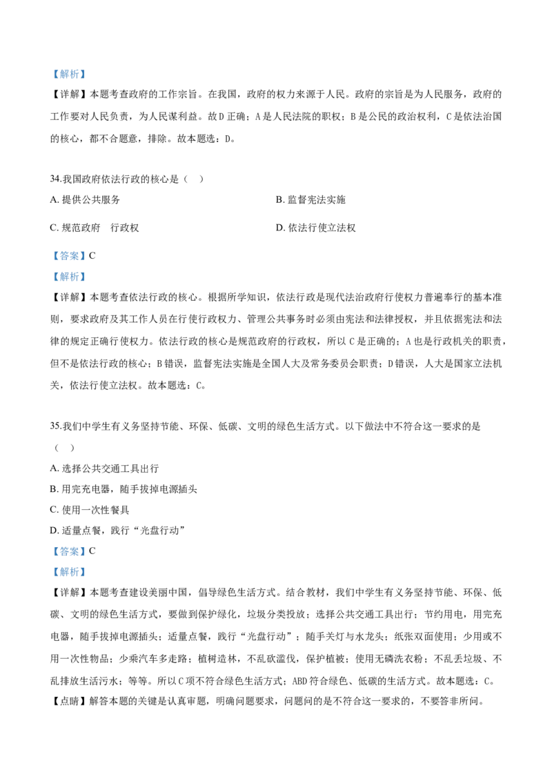 2019年辽宁省盘锦市中考政治试题（解析）_7.政治中考真题2015-2024年_地区卷_辽宁道法_辽宁道法_盘锦道法2019-20