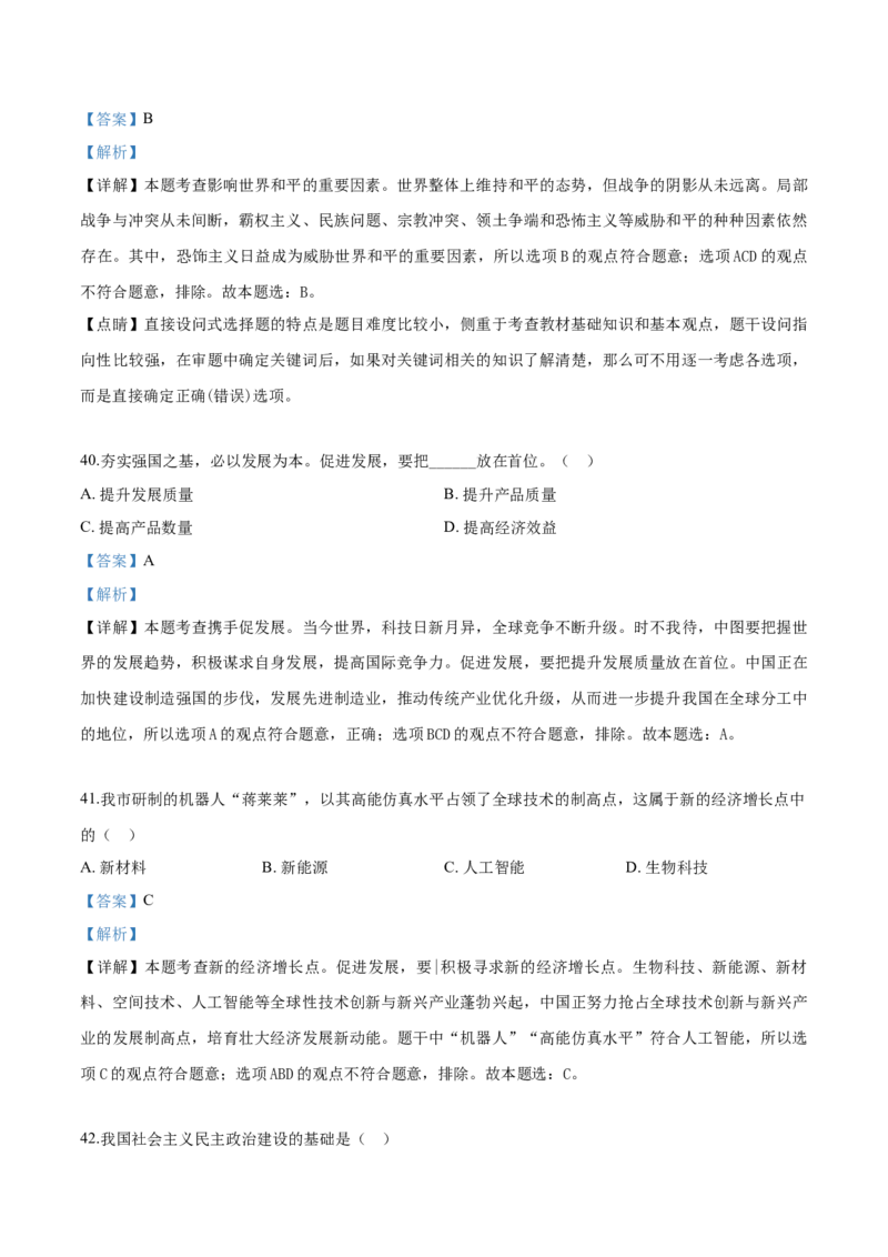 2019年辽宁省盘锦市中考政治试题（解析）_7.政治中考真题2015-2024年_地区卷_辽宁道法_辽宁道法_盘锦道法2019-20