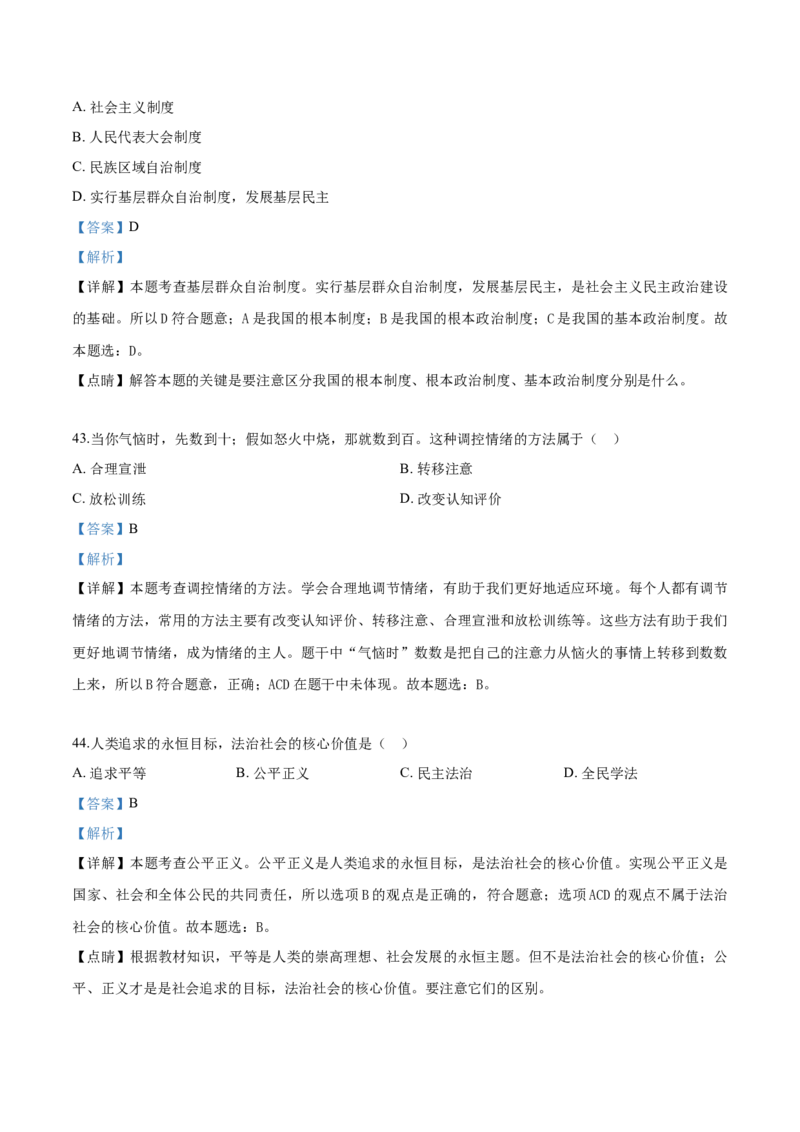 2019年辽宁省盘锦市中考政治试题（解析）_7.政治中考真题2015-2024年_地区卷_辽宁道法_辽宁道法_盘锦道法2019-20