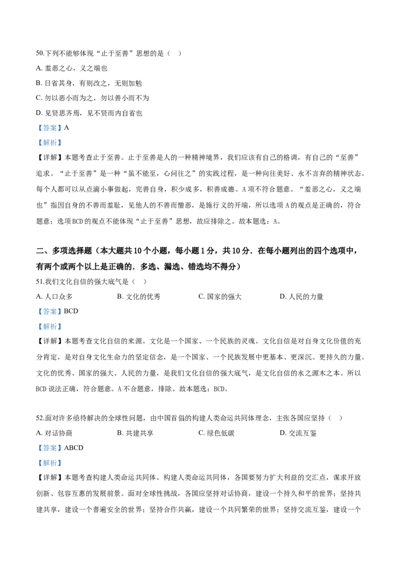 2019年辽宁省盘锦市中考政治试题（解析）_7.政治中考真题2015-2024年_地区卷_辽宁道法_辽宁道法_盘锦道法2019-20
