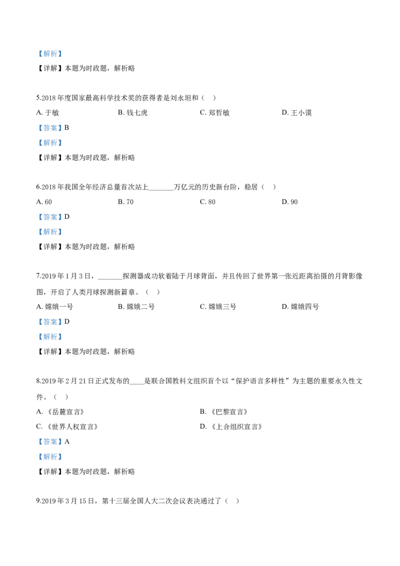 2019年辽宁省盘锦市中考政治试题（解析）_7.政治中考真题2015-2024年_地区卷_辽宁道法_辽宁道法_盘锦道法2019-20