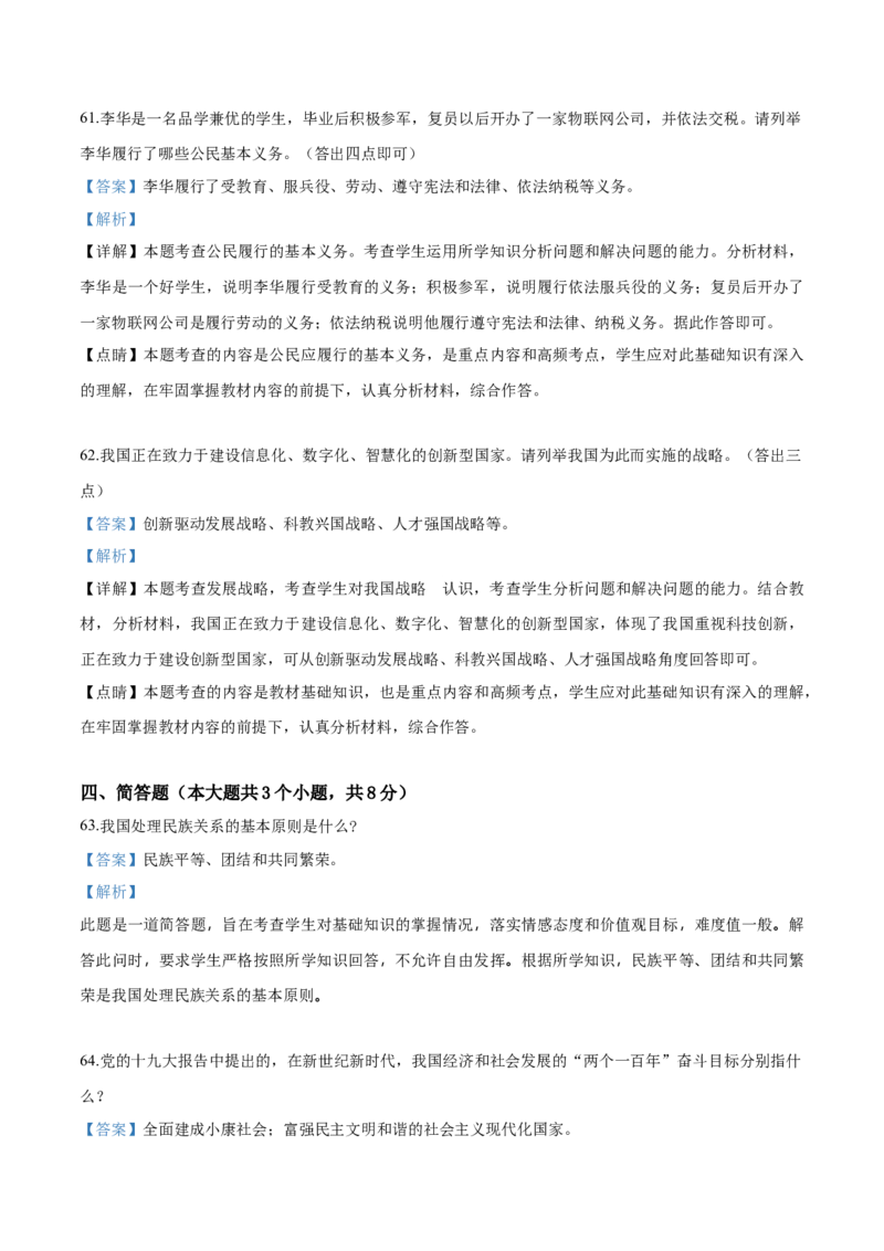 2019年辽宁省盘锦市中考政治试题（解析）_7.政治中考真题2015-2024年_地区卷_辽宁道法_辽宁道法_盘锦道法2019-20