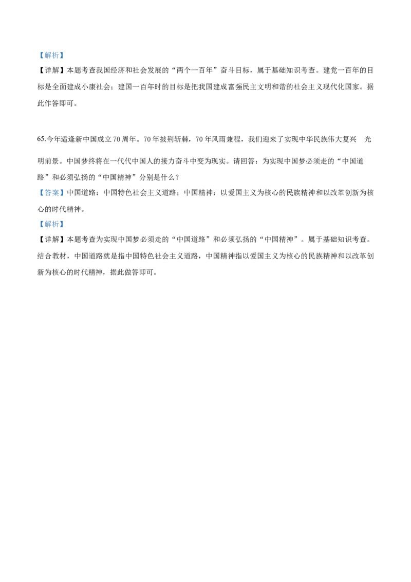 2019年辽宁省盘锦市中考政治试题（解析）_7.政治中考真题2015-2024年_地区卷_辽宁道法_辽宁道法_盘锦道法2019-20