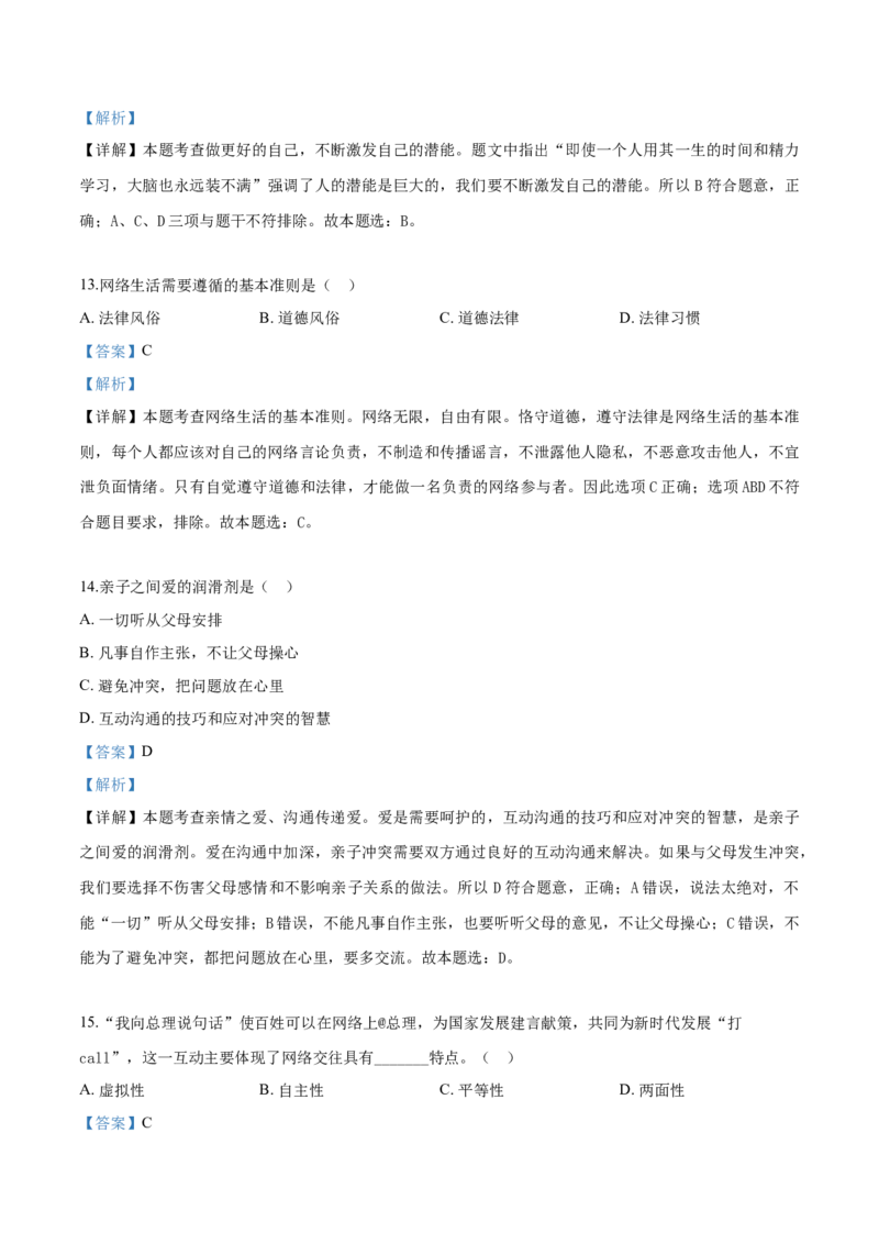 2019年辽宁省盘锦市中考政治试题（解析）_7.政治中考真题2015-2024年_地区卷_辽宁道法_辽宁道法_盘锦道法2019-20