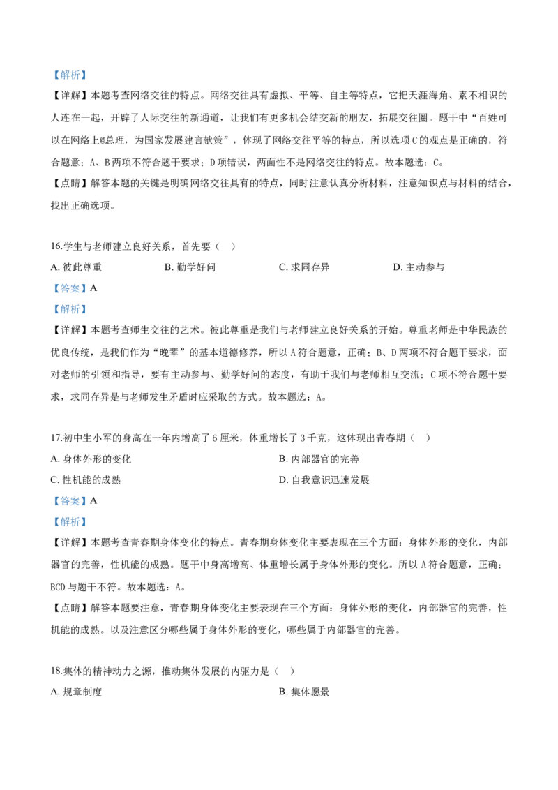 2019年辽宁省盘锦市中考政治试题（解析）_7.政治中考真题2015-2024年_地区卷_辽宁道法_辽宁道法_盘锦道法2019-20