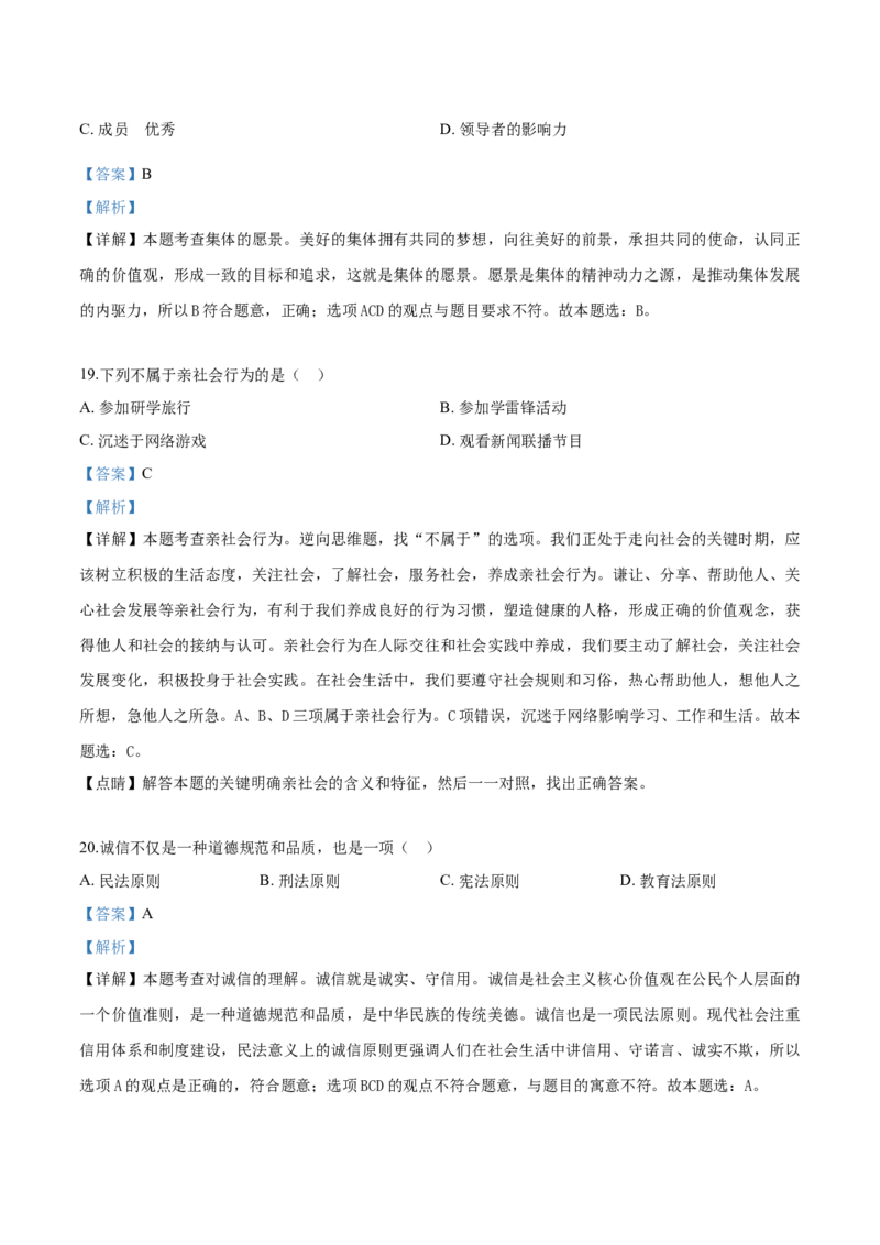2019年辽宁省盘锦市中考政治试题（解析）_7.政治中考真题2015-2024年_地区卷_辽宁道法_辽宁道法_盘锦道法2019-20