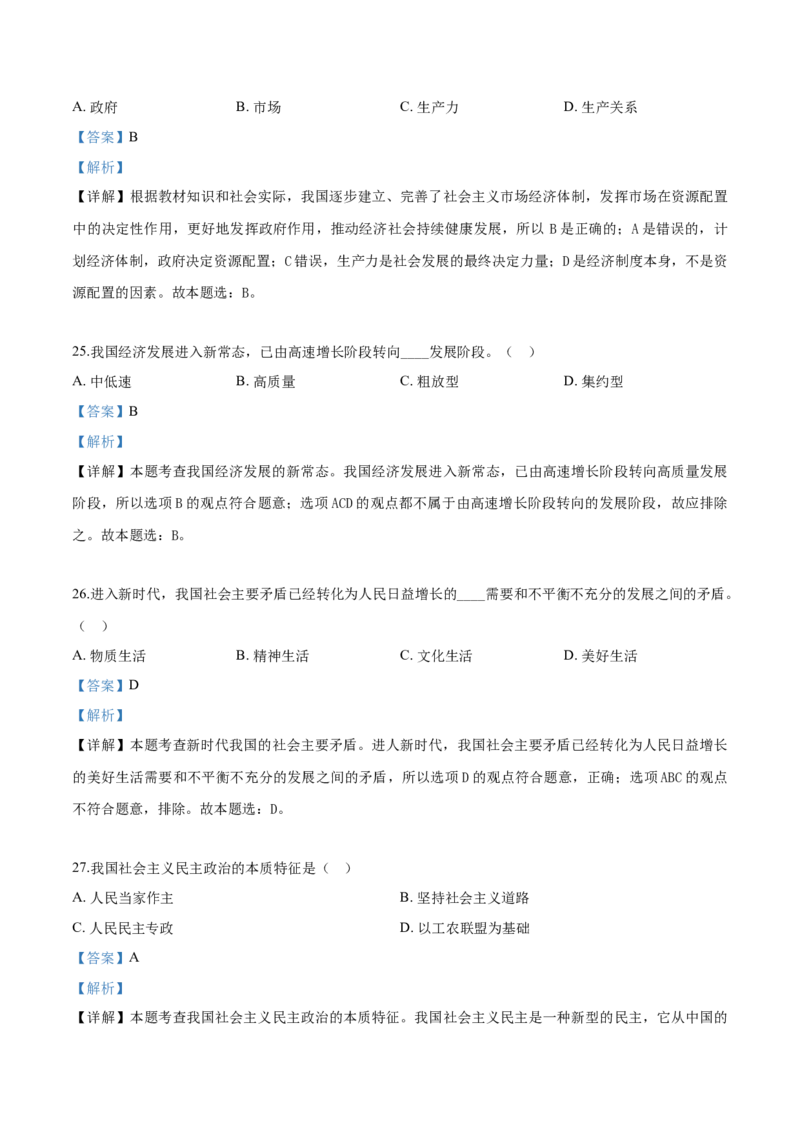 2019年辽宁省盘锦市中考政治试题（解析）_7.政治中考真题2015-2024年_地区卷_辽宁道法_辽宁道法_盘锦道法2019-20