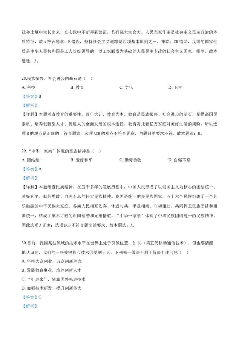 2019年辽宁省盘锦市中考政治试题（解析）_7.政治中考真题2015-2024年_地区卷_辽宁道法_辽宁道法_盘锦道法2019-20