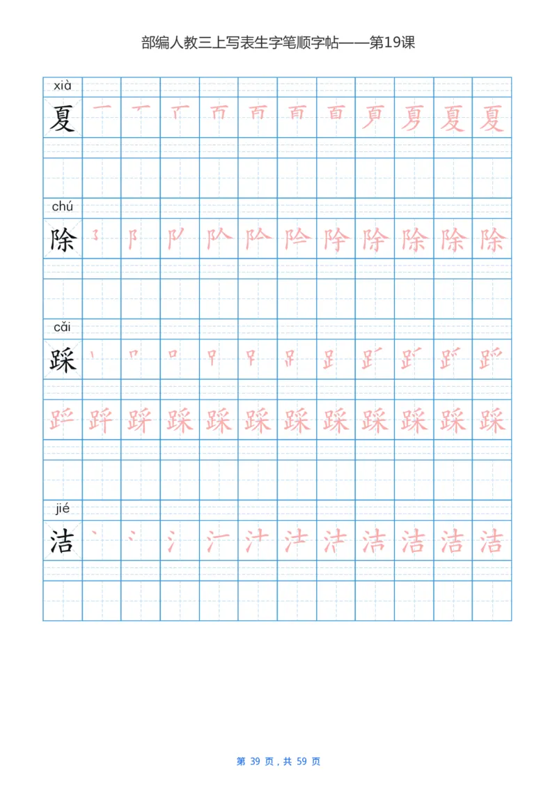 部编新人教版三年级上册写字表楷书笔顺描红练字字帖_小学1-6年级全部试卷_语文_三年级_3-8-1、小学三年级语文上册_3-8-1-5、字贴、书写