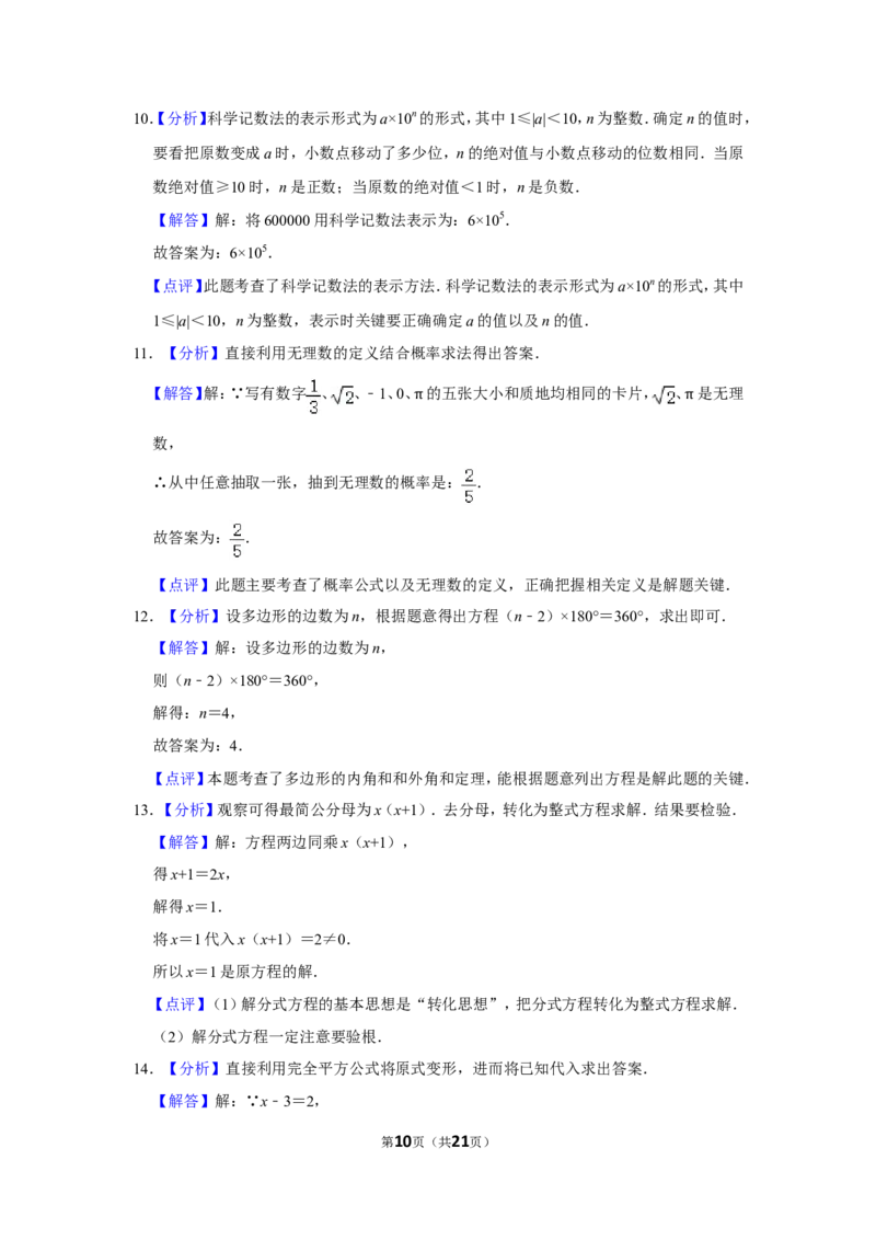 2019年湖南省岳阳市中考数学试卷_中考真题_2.数学中考真题2015-2024年_地区卷_湖南省_岳阳数学11-22
