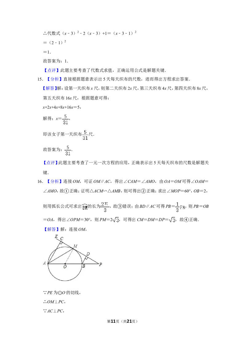 2019年湖南省岳阳市中考数学试卷_中考真题_2.数学中考真题2015-2024年_地区卷_湖南省_岳阳数学11-22