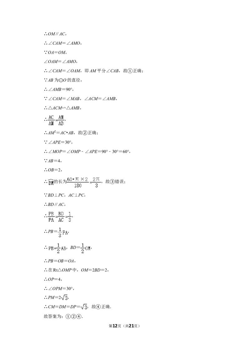 2019年湖南省岳阳市中考数学试卷_中考真题_2.数学中考真题2015-2024年_地区卷_湖南省_岳阳数学11-22