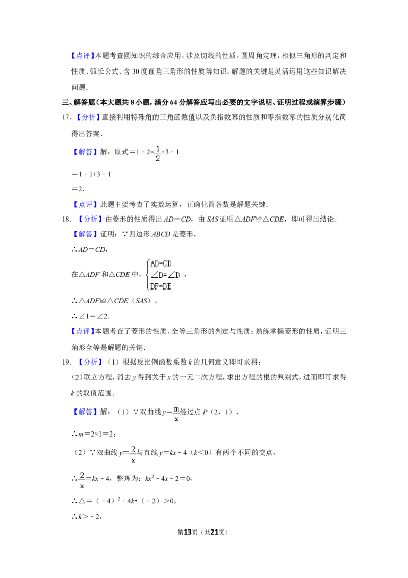 2019年湖南省岳阳市中考数学试卷_中考真题_2.数学中考真题2015-2024年_地区卷_湖南省_岳阳数学11-22