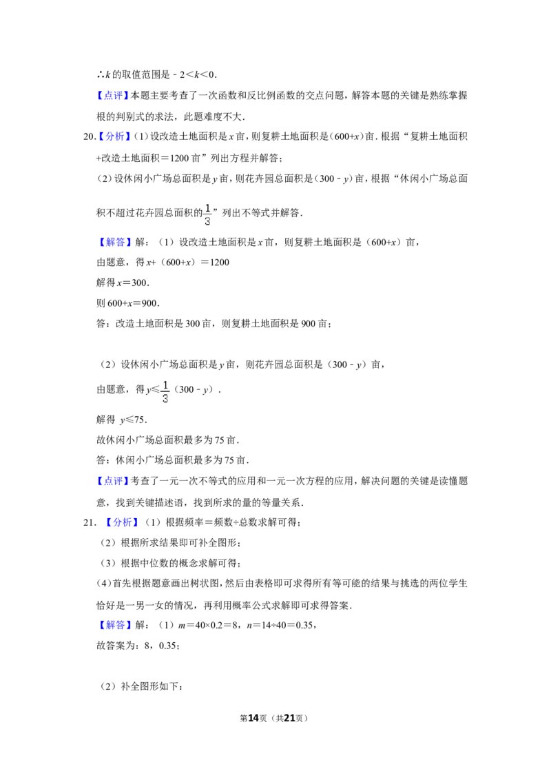 2019年湖南省岳阳市中考数学试卷_中考真题_2.数学中考真题2015-2024年_地区卷_湖南省_岳阳数学11-22