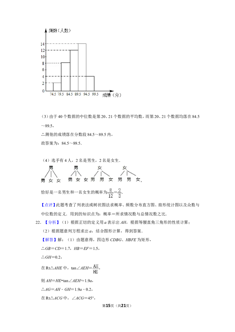 2019年湖南省岳阳市中考数学试卷_中考真题_2.数学中考真题2015-2024年_地区卷_湖南省_岳阳数学11-22