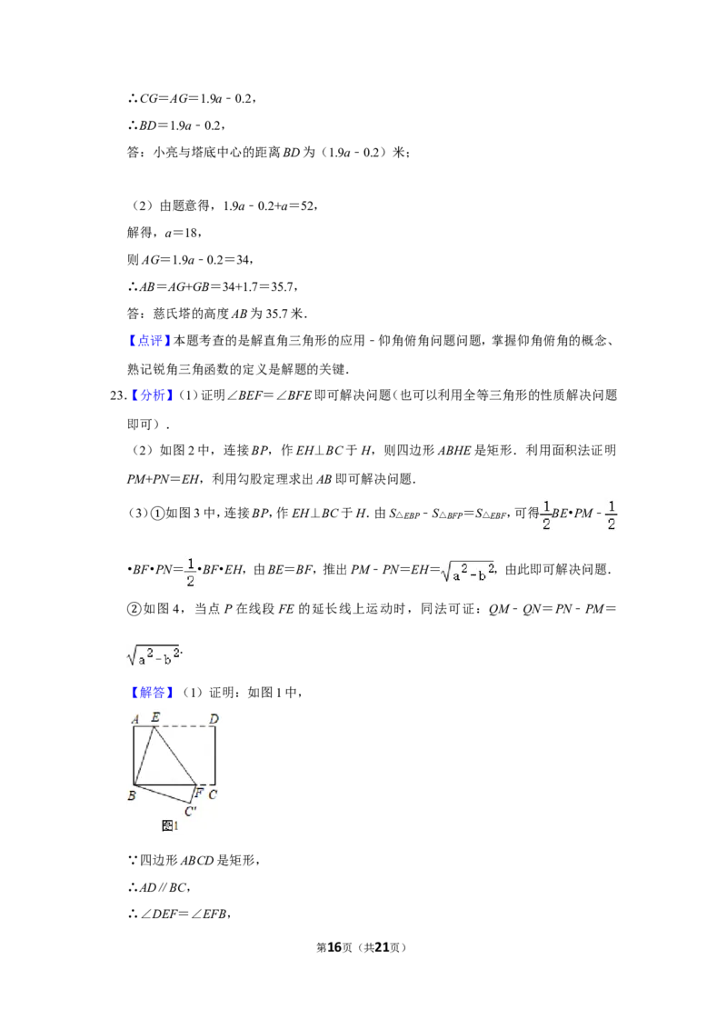 2019年湖南省岳阳市中考数学试卷_中考真题_2.数学中考真题2015-2024年_地区卷_湖南省_岳阳数学11-22