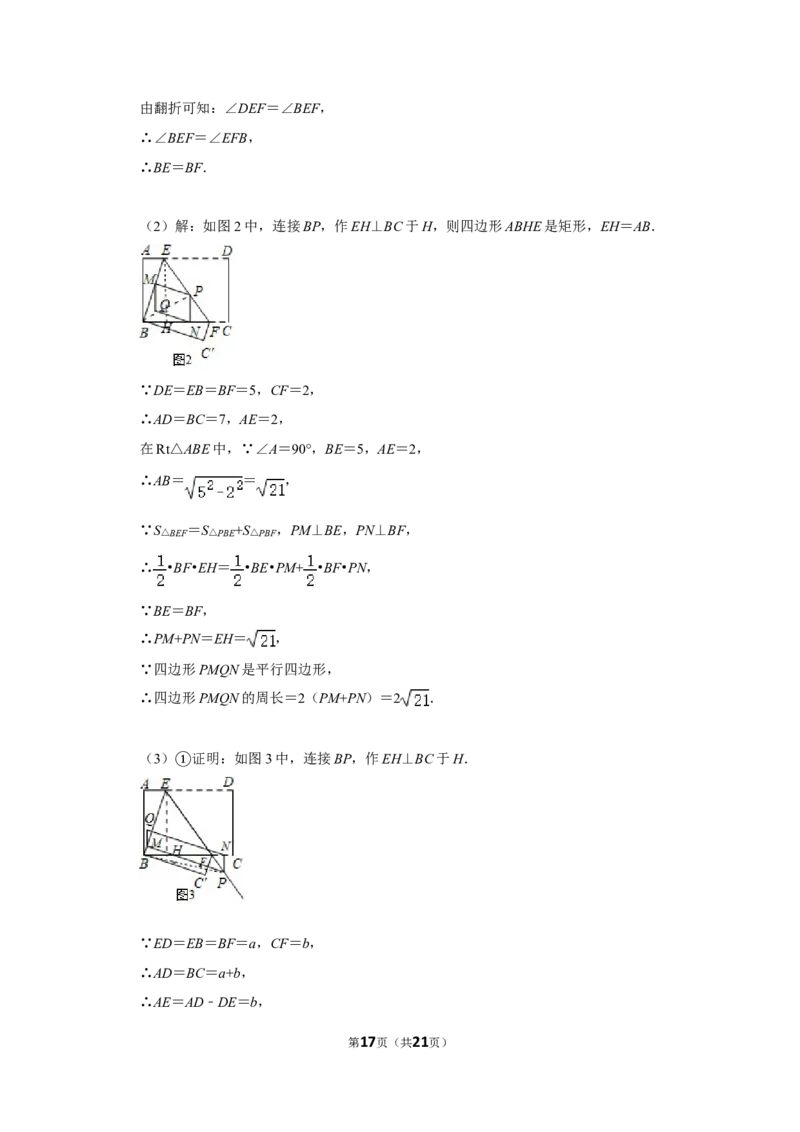 2019年湖南省岳阳市中考数学试卷_中考真题_2.数学中考真题2015-2024年_地区卷_湖南省_岳阳数学11-22