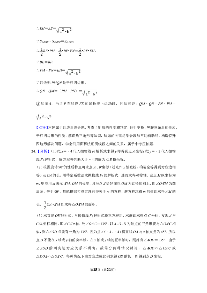 2019年湖南省岳阳市中考数学试卷_中考真题_2.数学中考真题2015-2024年_地区卷_湖南省_岳阳数学11-22