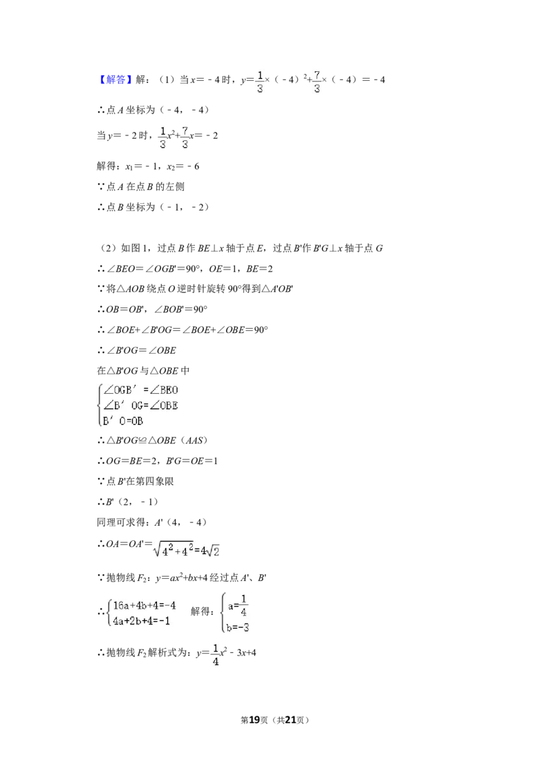 2019年湖南省岳阳市中考数学试卷_中考真题_2.数学中考真题2015-2024年_地区卷_湖南省_岳阳数学11-22