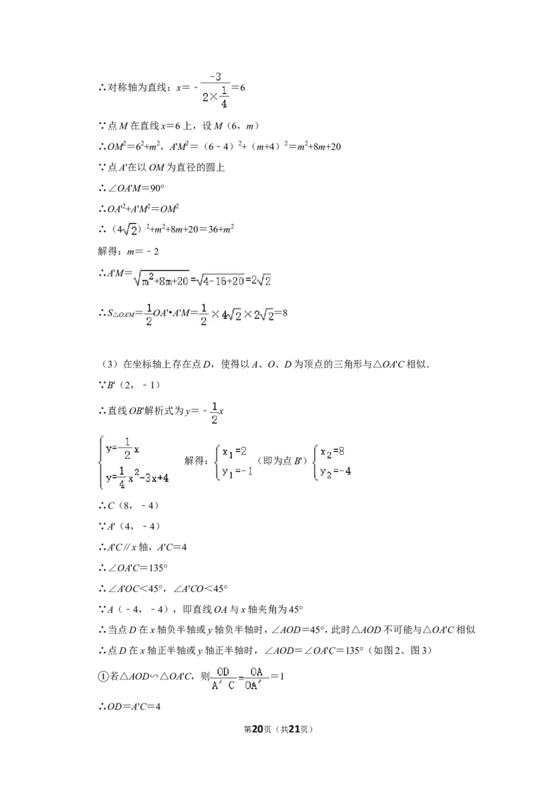 2019年湖南省岳阳市中考数学试卷_中考真题_2.数学中考真题2015-2024年_地区卷_湖南省_岳阳数学11-22