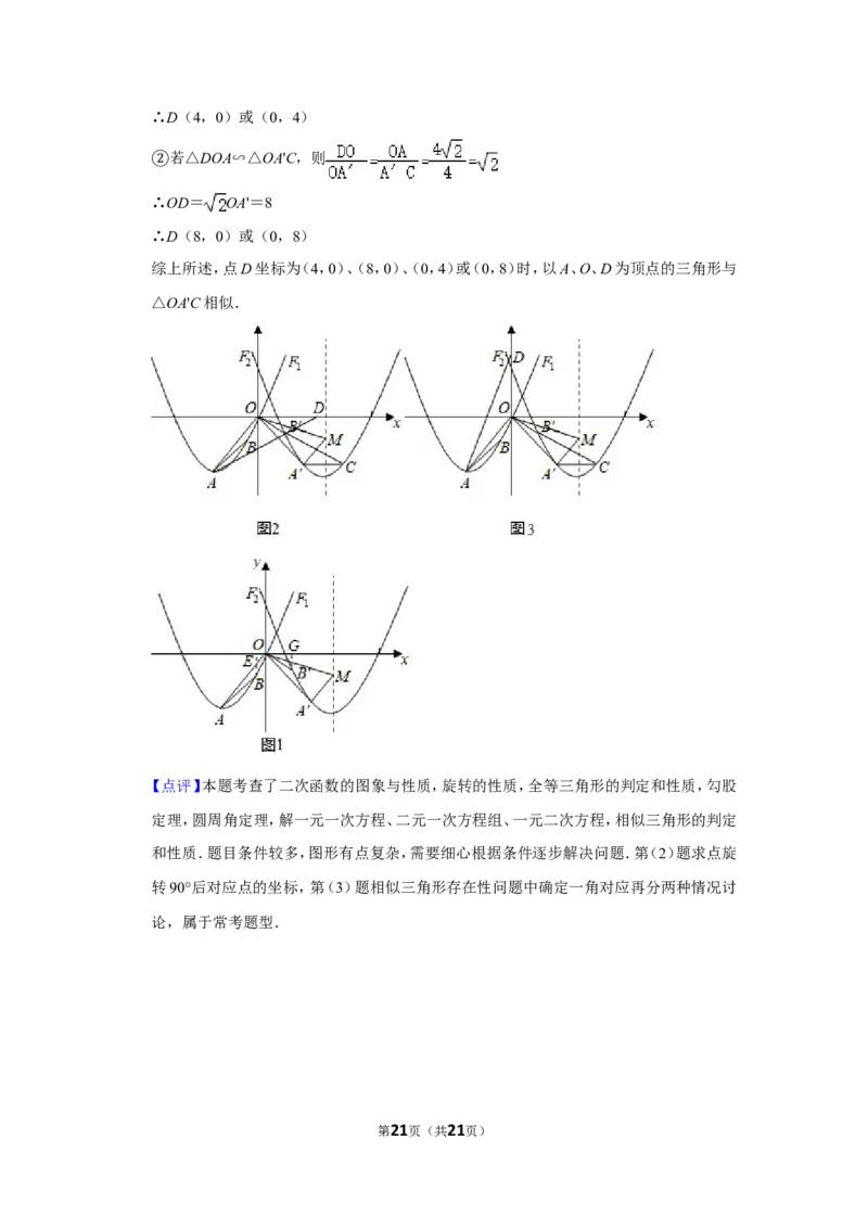 2019年湖南省岳阳市中考数学试卷_中考真题_2.数学中考真题2015-2024年_地区卷_湖南省_岳阳数学11-22
