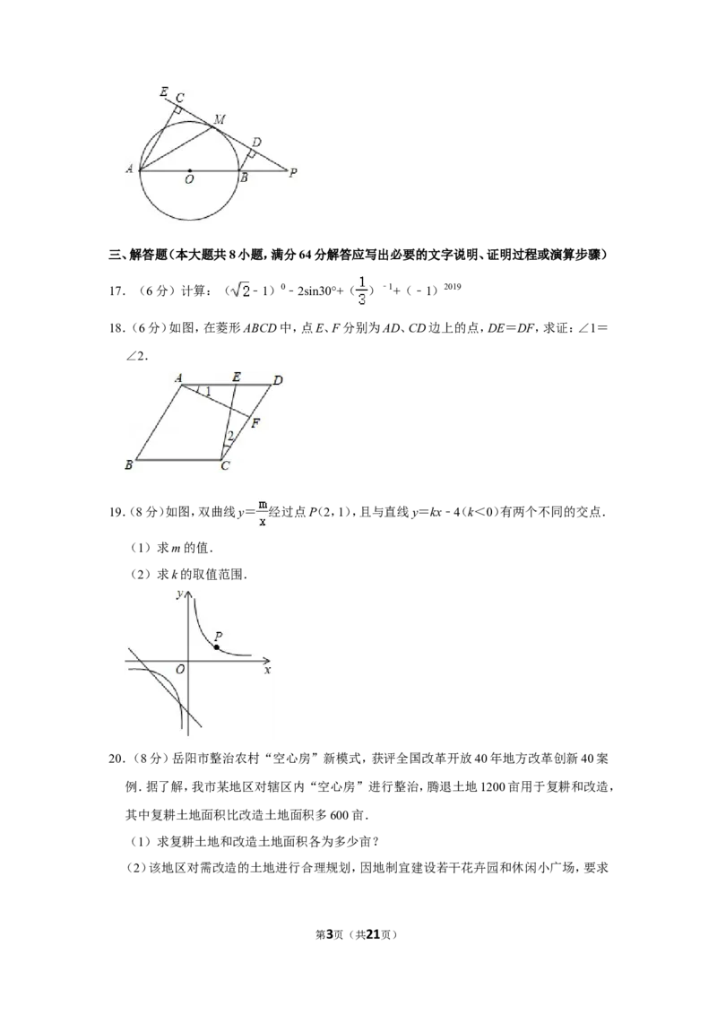 2019年湖南省岳阳市中考数学试卷_中考真题_2.数学中考真题2015-2024年_地区卷_湖南省_岳阳数学11-22
