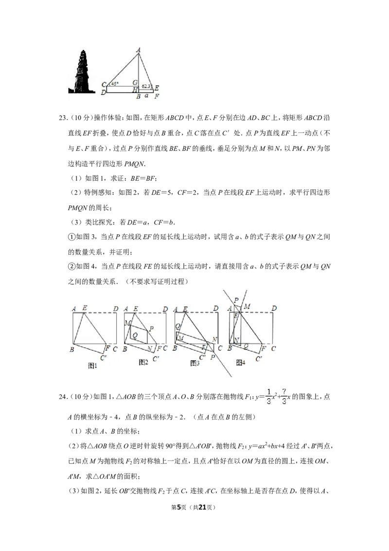 2019年湖南省岳阳市中考数学试卷_中考真题_2.数学中考真题2015-2024年_地区卷_湖南省_岳阳数学11-22