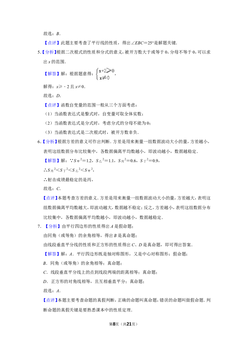 2019年湖南省岳阳市中考数学试卷_中考真题_2.数学中考真题2015-2024年_地区卷_湖南省_岳阳数学11-22