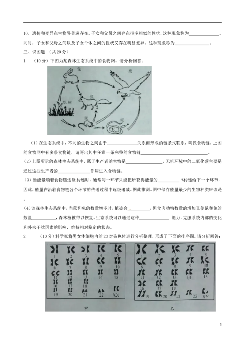 四川省成都市2015年中考生物真题试题（含答案）_8.生物中考真题2015-2024年_2015年全国中考生物74份