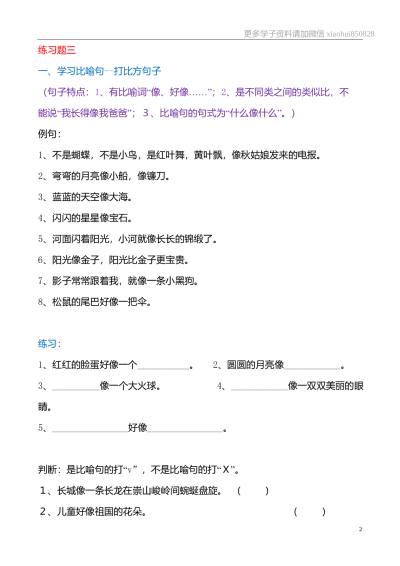 部编版一年语文上册-期末复习句子专项_小学1-6年级全部试卷_语文_一年级_3-6-1、小学一年级语文上册_3-6-1-1、复习、知识点、归纳汇总_部编版