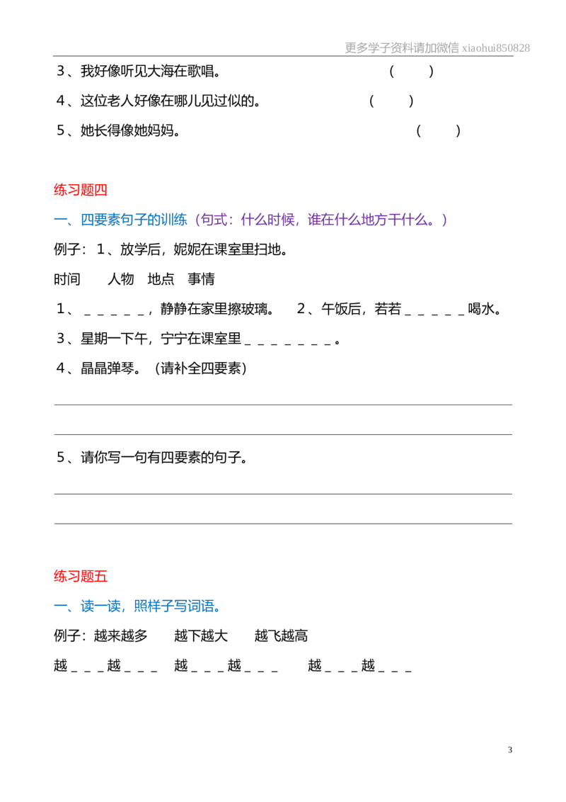 部编版一年语文上册-期末复习句子专项_小学1-6年级全部试卷_语文_一年级_3-6-1、小学一年级语文上册_3-6-1-1、复习、知识点、归纳汇总_部编版