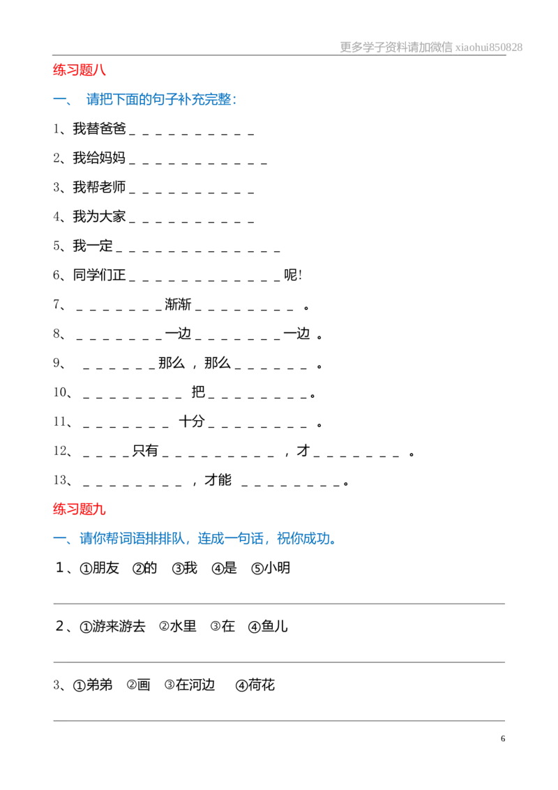 部编版一年语文上册-期末复习句子专项_小学1-6年级全部试卷_语文_一年级_3-6-1、小学一年级语文上册_3-6-1-1、复习、知识点、归纳汇总_部编版