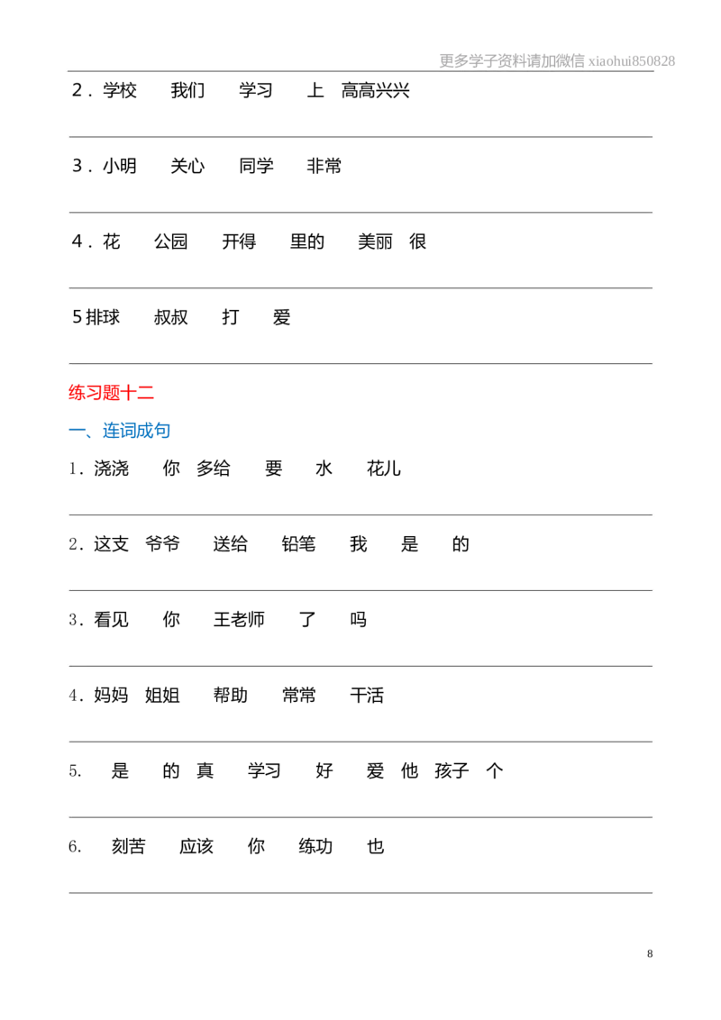 部编版一年语文上册-期末复习句子专项_小学1-6年级全部试卷_语文_一年级_3-6-1、小学一年级语文上册_3-6-1-1、复习、知识点、归纳汇总_部编版
