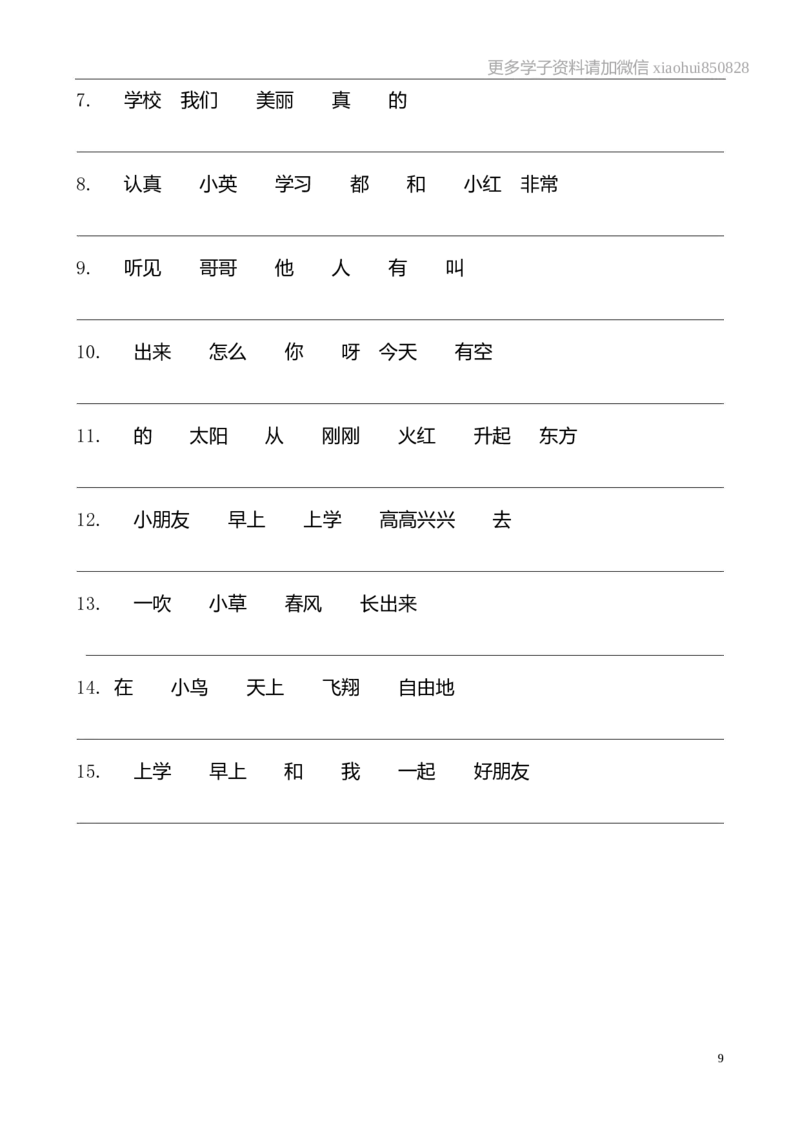 部编版一年语文上册-期末复习句子专项_小学1-6年级全部试卷_语文_一年级_3-6-1、小学一年级语文上册_3-6-1-1、复习、知识点、归纳汇总_部编版