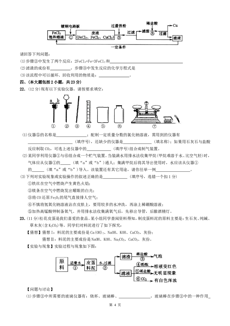 2008年广东省中考化学试题及答案_中考真题_5.化学中考真题2015-2024年_地区卷_广东省_广东化学（广东省统一试卷）08-22
